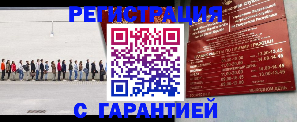 прописка иностранных граждан в Абдулино